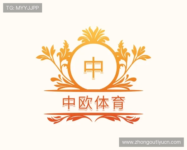 解读中欧体育